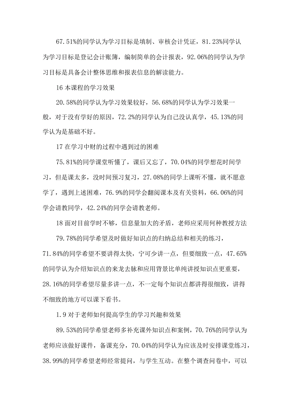 独立学院中级财务会计论文.docx_第2页