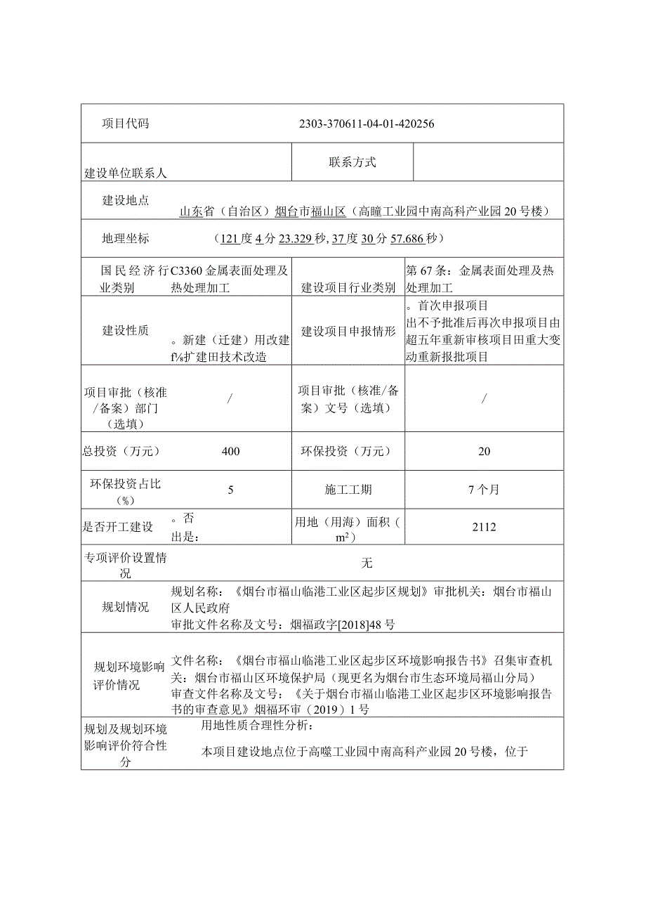 电气柜及仪表生产项目环评报告表.docx_第2页