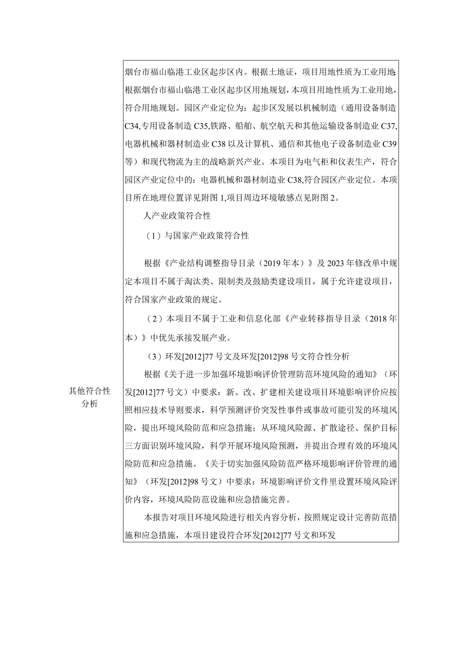 电气柜及仪表生产项目环评报告表.docx_第3页