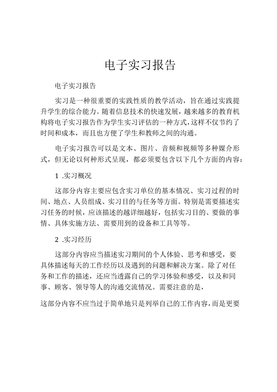 电子实习报告.docx_第1页