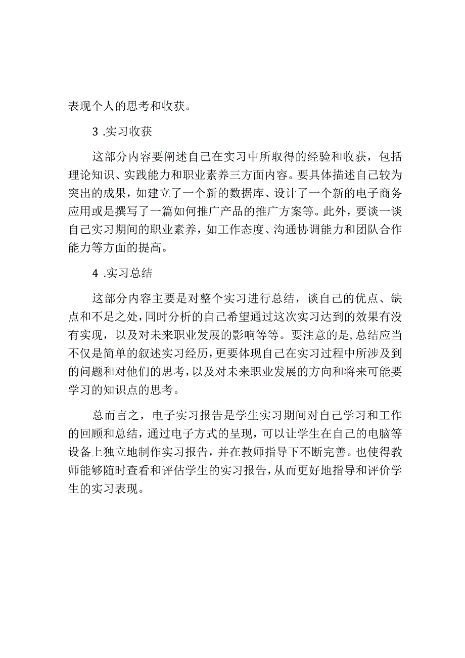 电子实习报告.docx_第2页