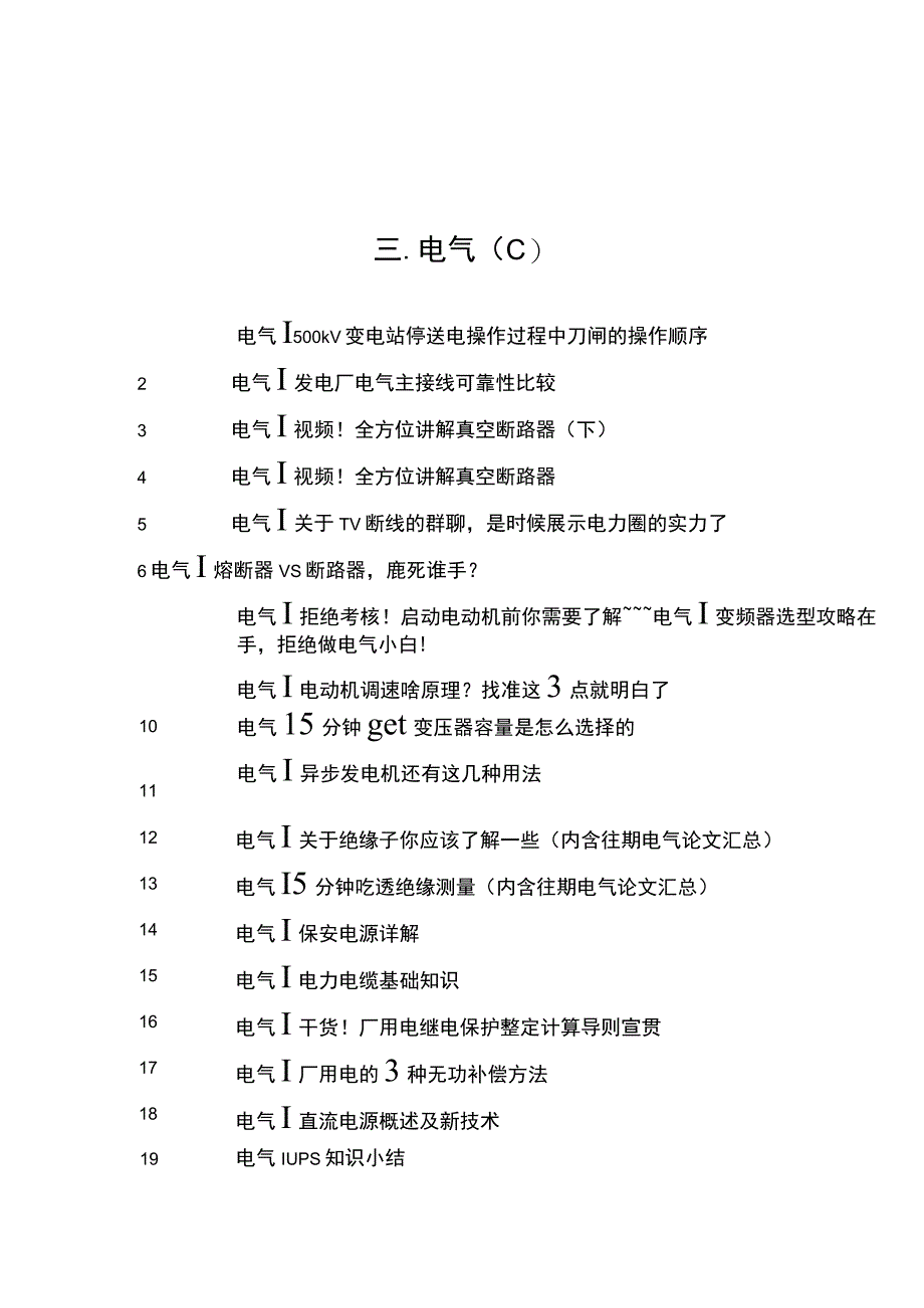 电力百科全书.docx_第1页