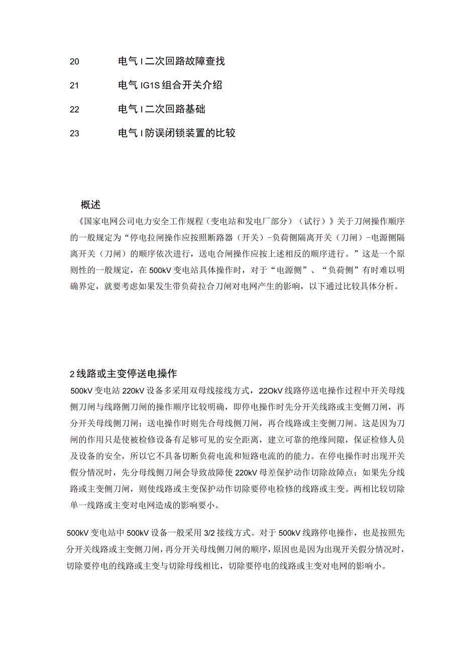 电力百科全书.docx_第2页