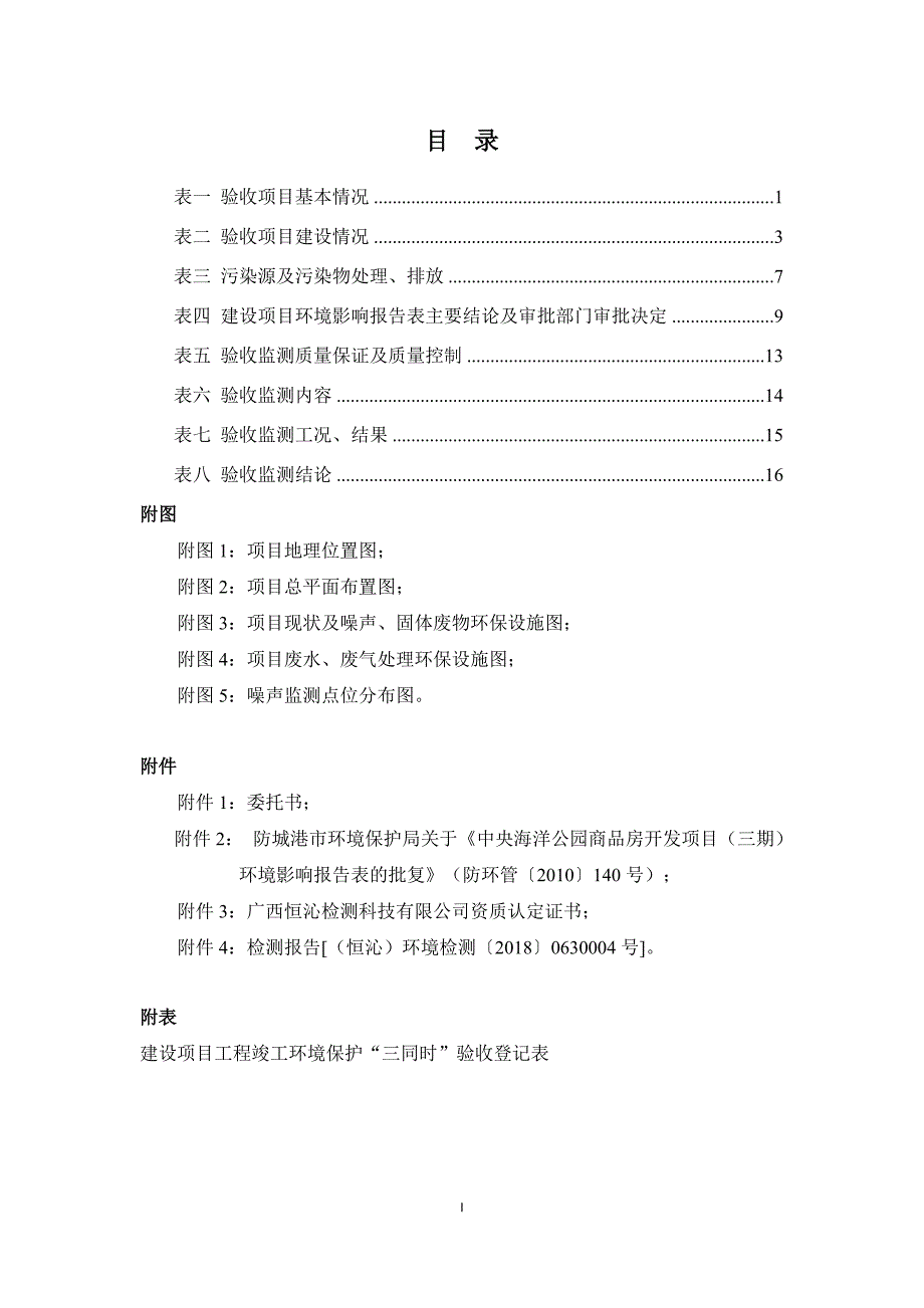 “中央海洋公园”商品房开发项目（三期）竣工环境保护验收报告.doc_第3页