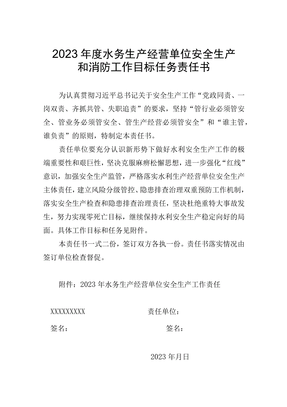 生产经营单位安全生产目标责任书.docx_第2页