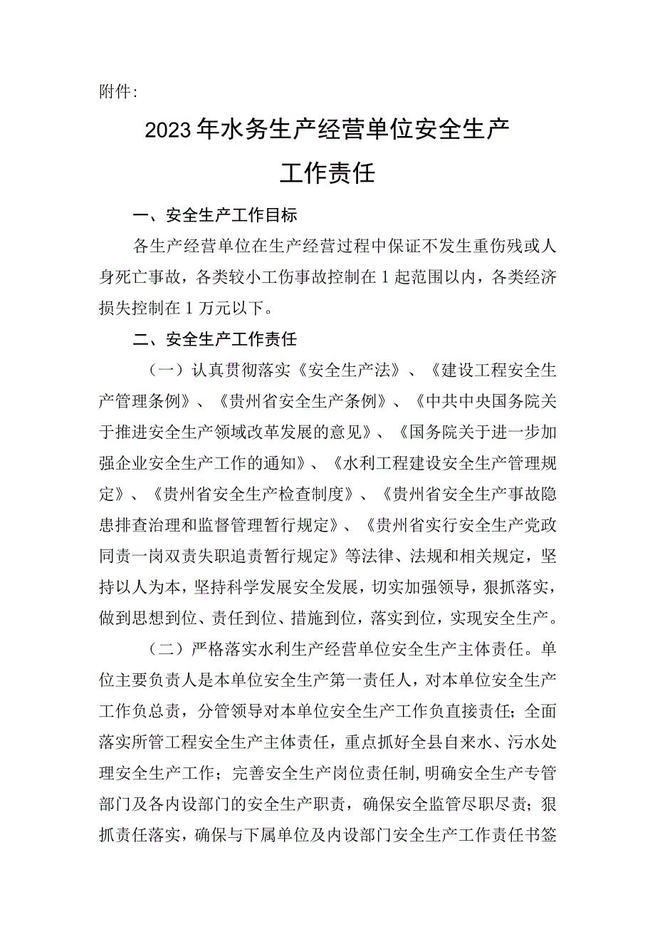 生产经营单位安全生产目标责任书.docx_第3页