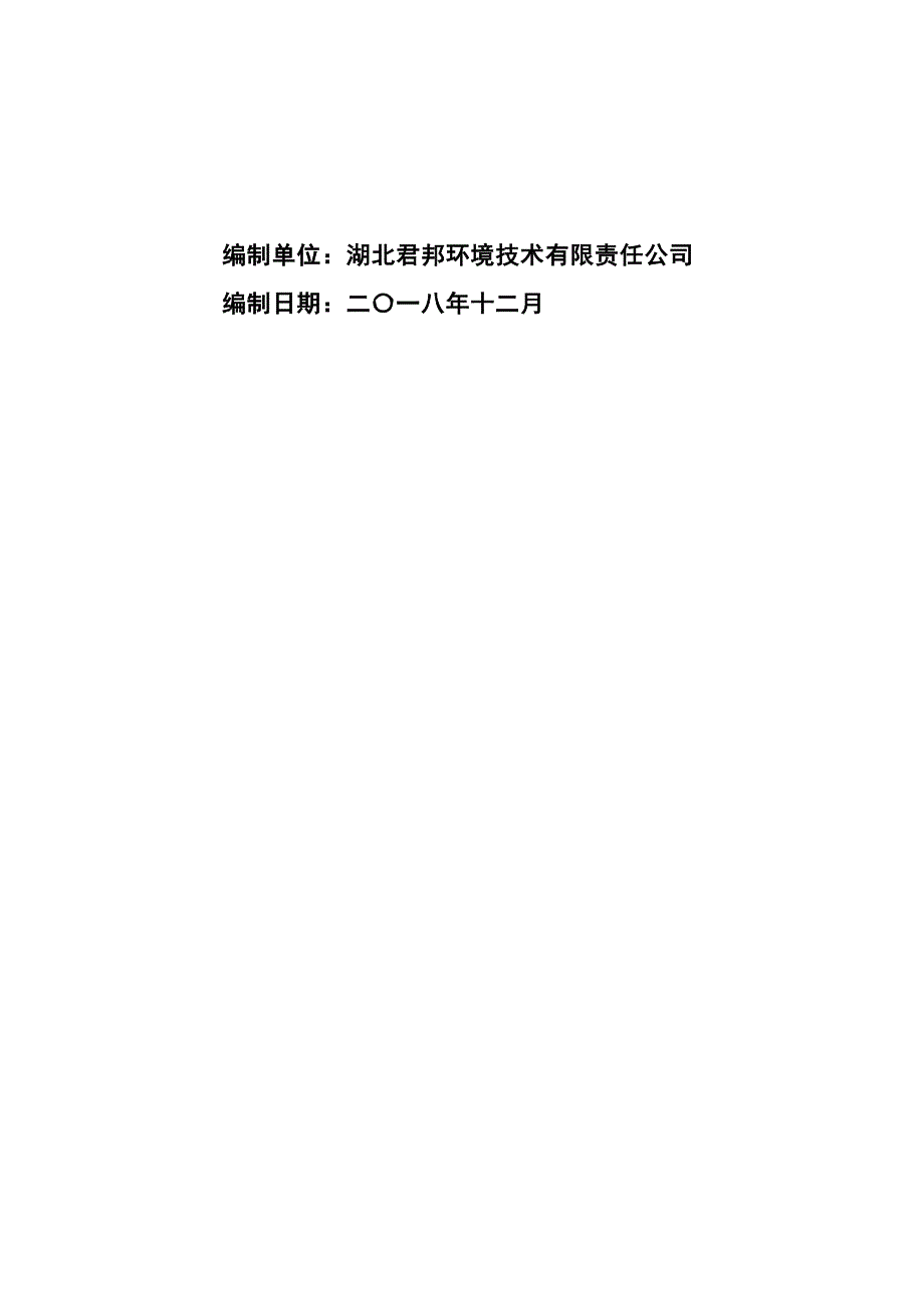 110kV桥头变电站改造工程-噪声和固体废物环境保护设施竣工验收报告.docx_第2页