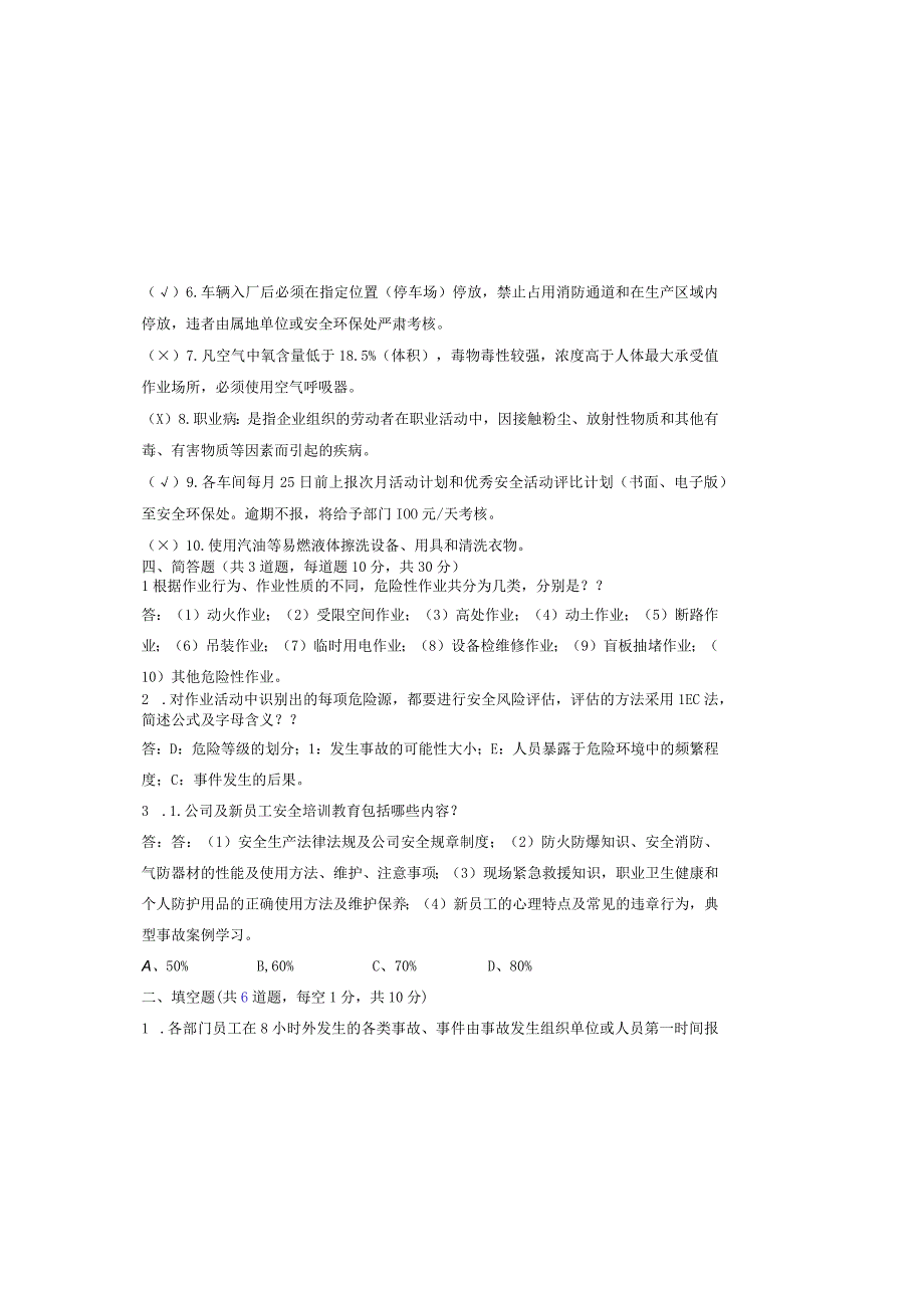 物流中心2023年4月份安全类制度专题考试试卷(1).docx_第3页