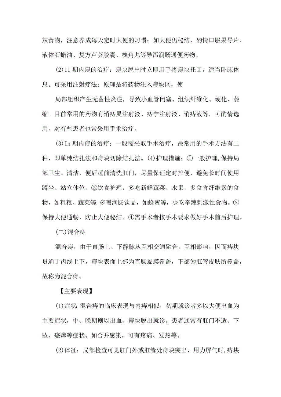 痔（痔疮）的诊疗及护理.docx_第2页