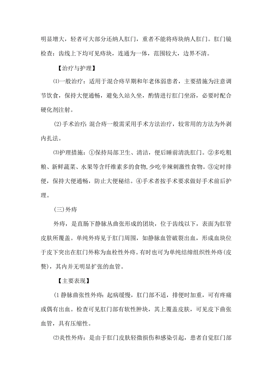 痔（痔疮）的诊疗及护理.docx_第3页