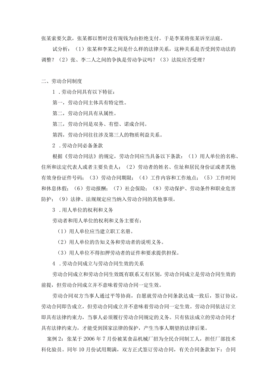 理财规划师法律基础知识讲座.docx_第2页