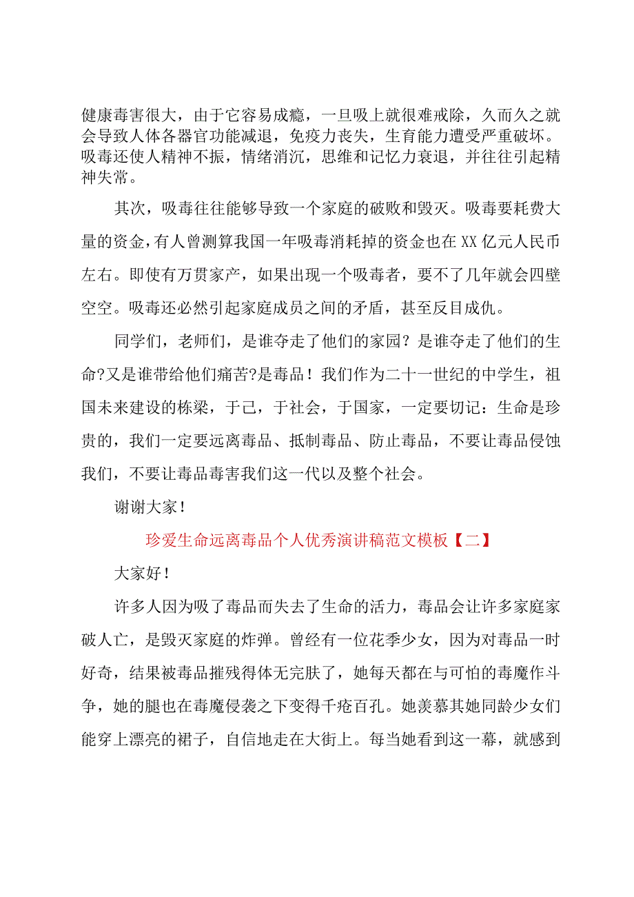 珍爱生命远离毒品个人优秀演讲稿范文模板.docx_第2页