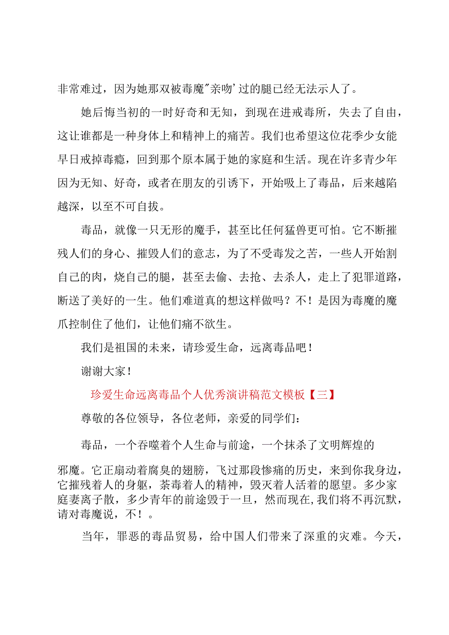 珍爱生命远离毒品个人优秀演讲稿范文模板.docx_第3页