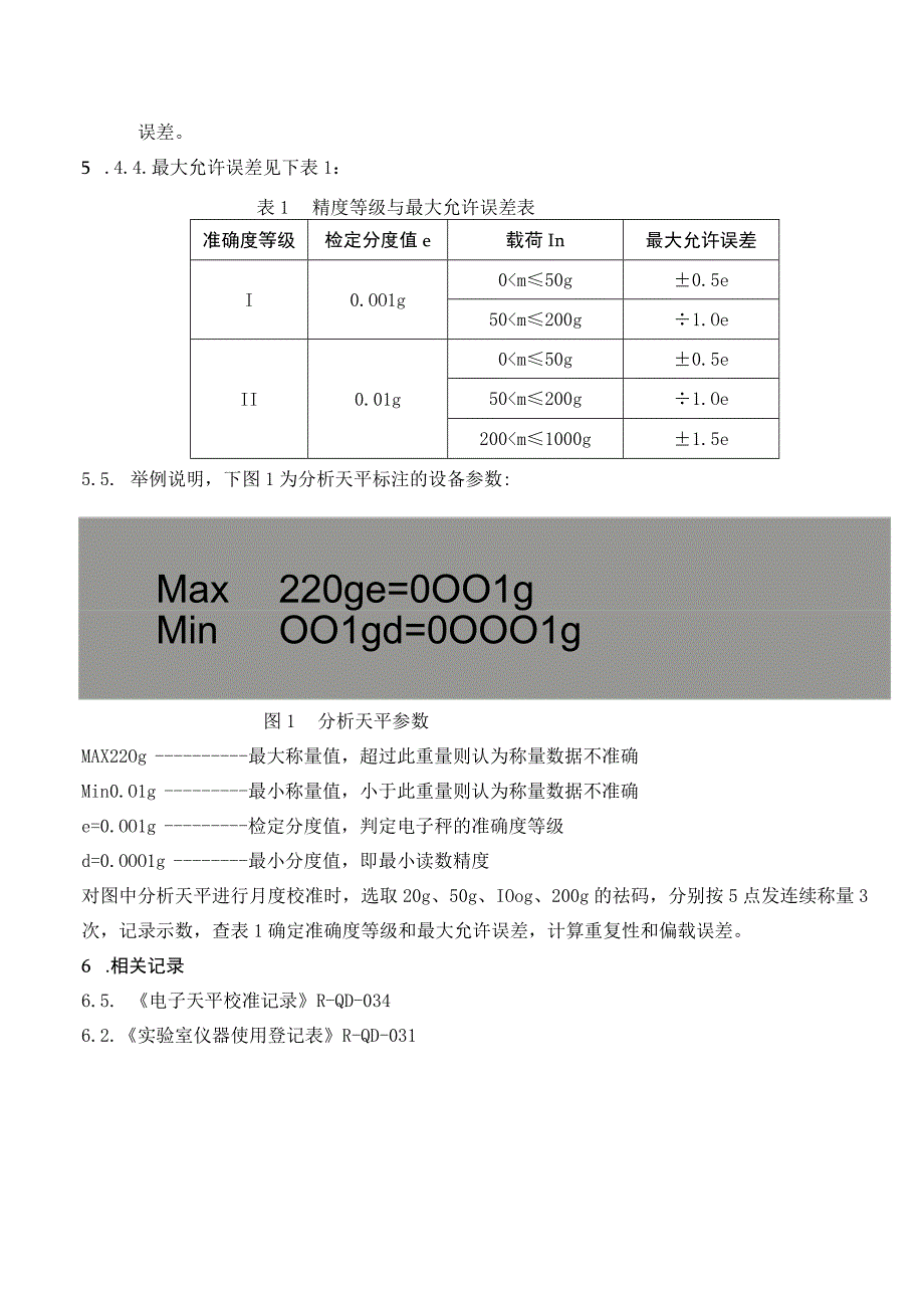 电子天平内校规程.docx_第3页