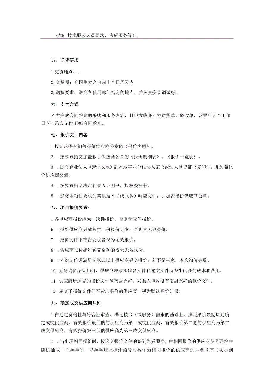 田径运动场增设太阳能灯光设施项目询价文件.docx_第2页