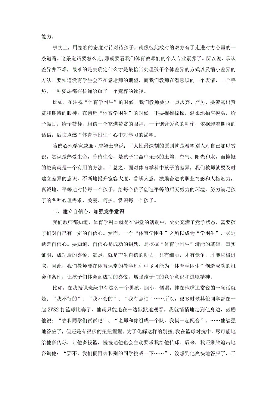 用智慧撕下体育学困生的标签公开课.docx_第2页