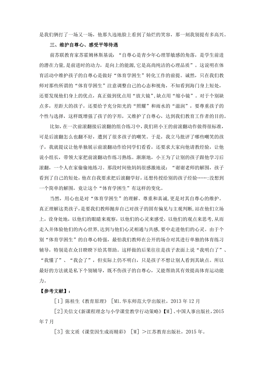 用智慧撕下体育学困生的标签公开课.docx_第3页