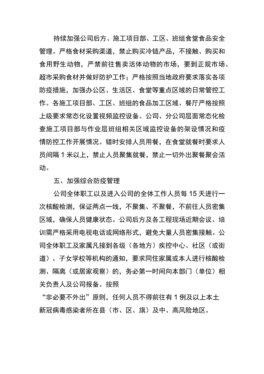 疫情防控工作要求.docx_第3页