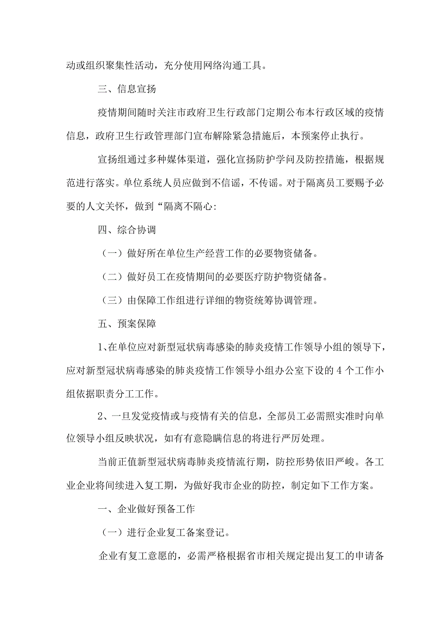 疫情期间防控工作应急预案.docx_第3页