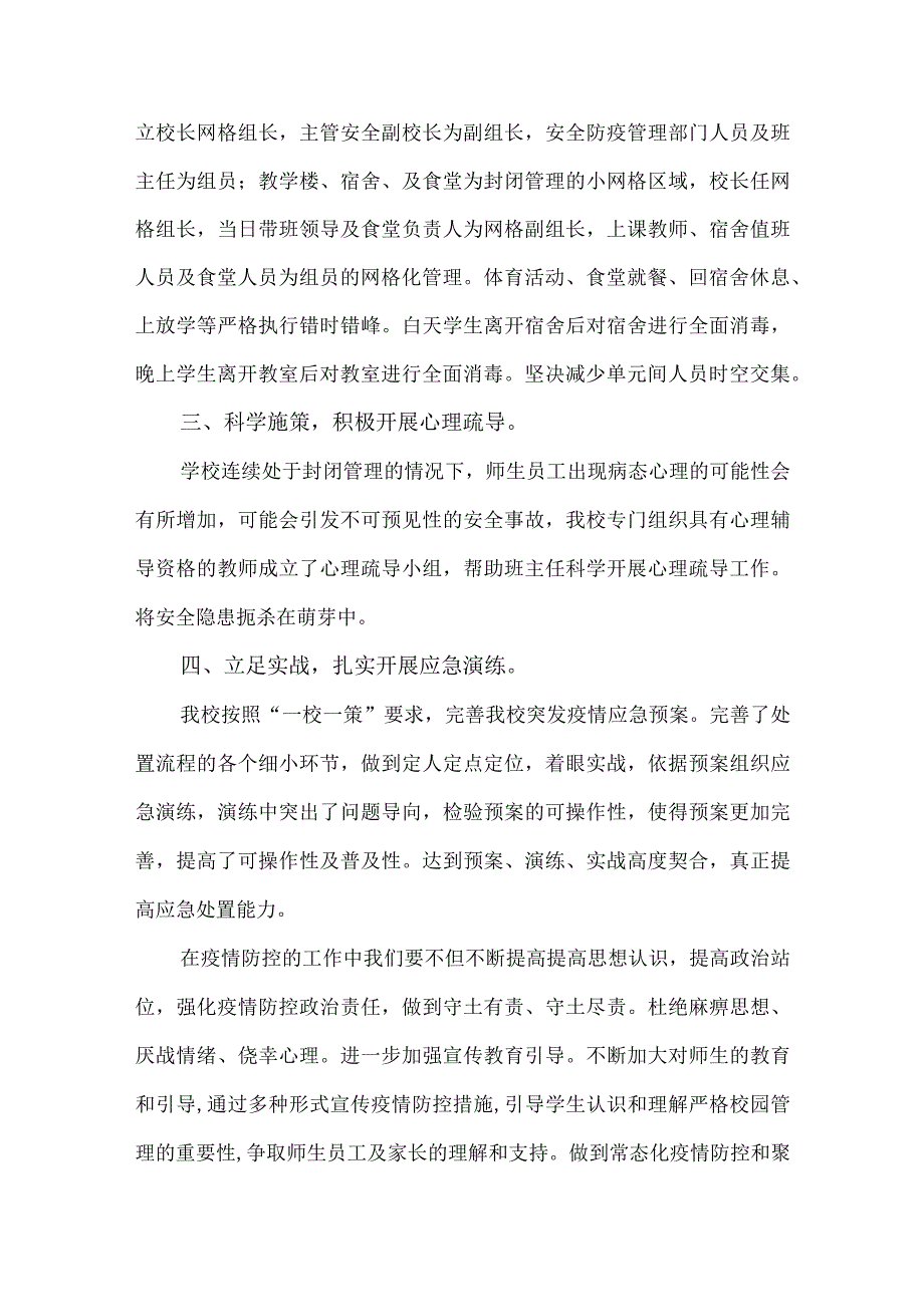 疫情期间加强校园防疫管理实施方案.docx_第2页