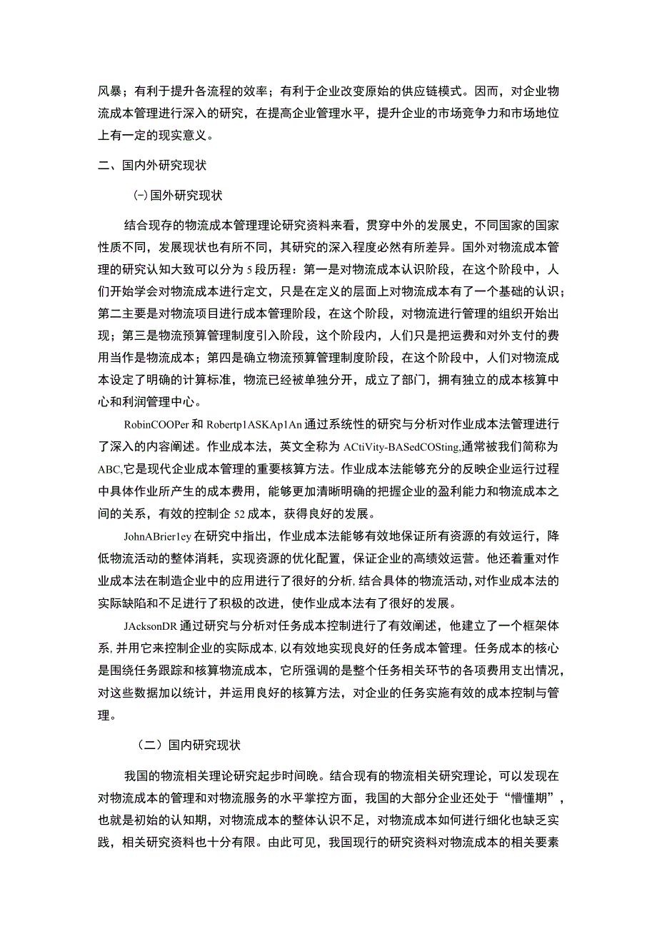 物流管理与成本控制问题开题报告文献综述4500字.docx_第2页