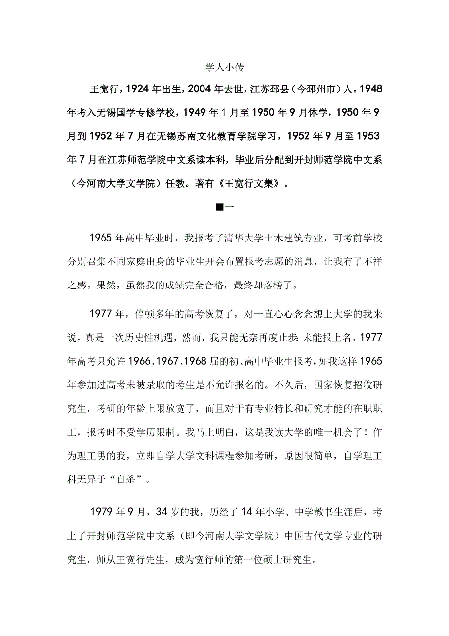 王宽行：至简人生 深情于学.docx_第3页