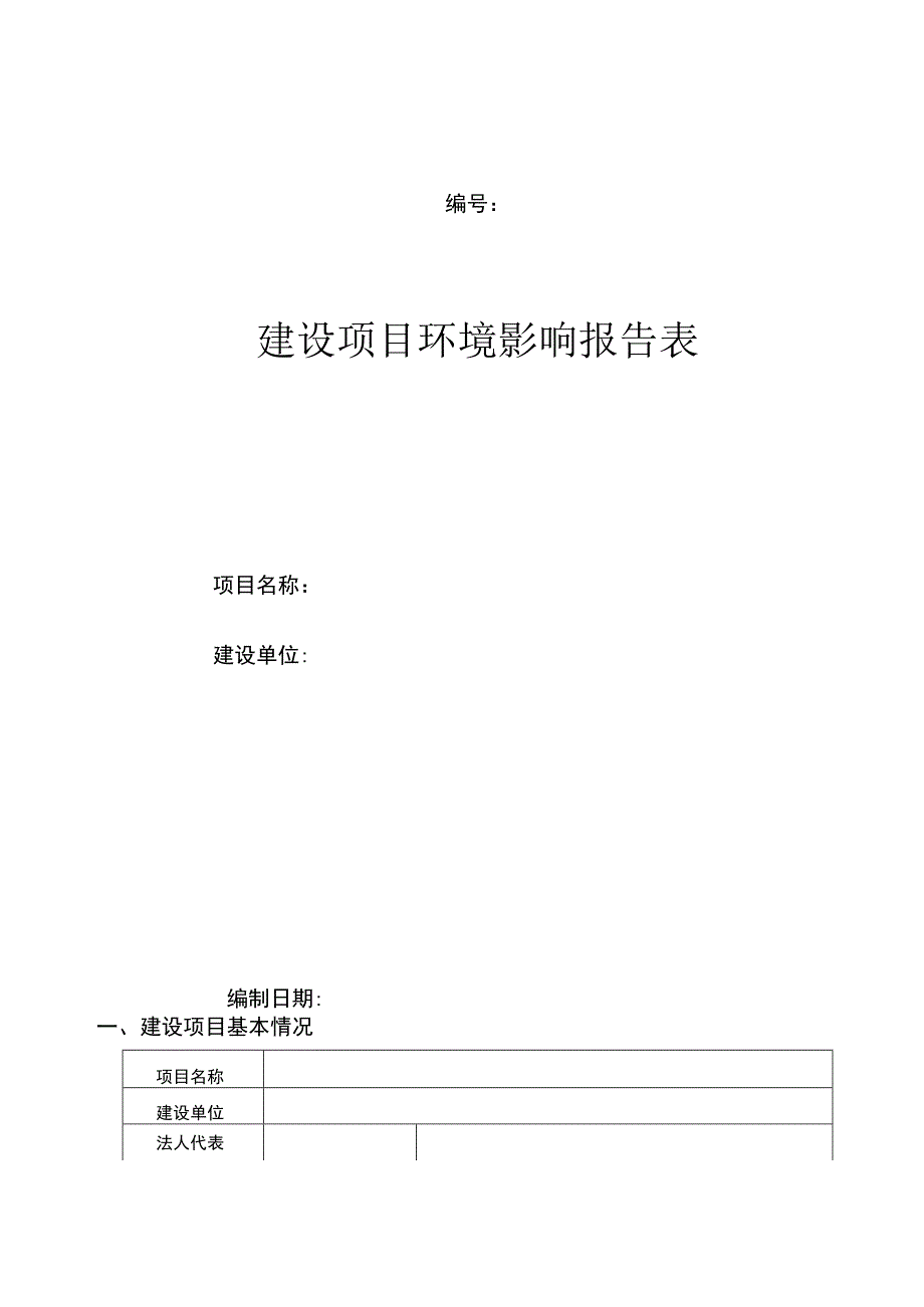 电池回收中转建设项目环境影响报告.docx_第1页