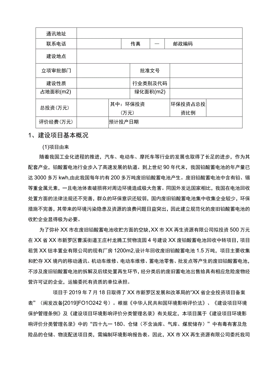 电池回收中转建设项目环境影响报告.docx_第2页