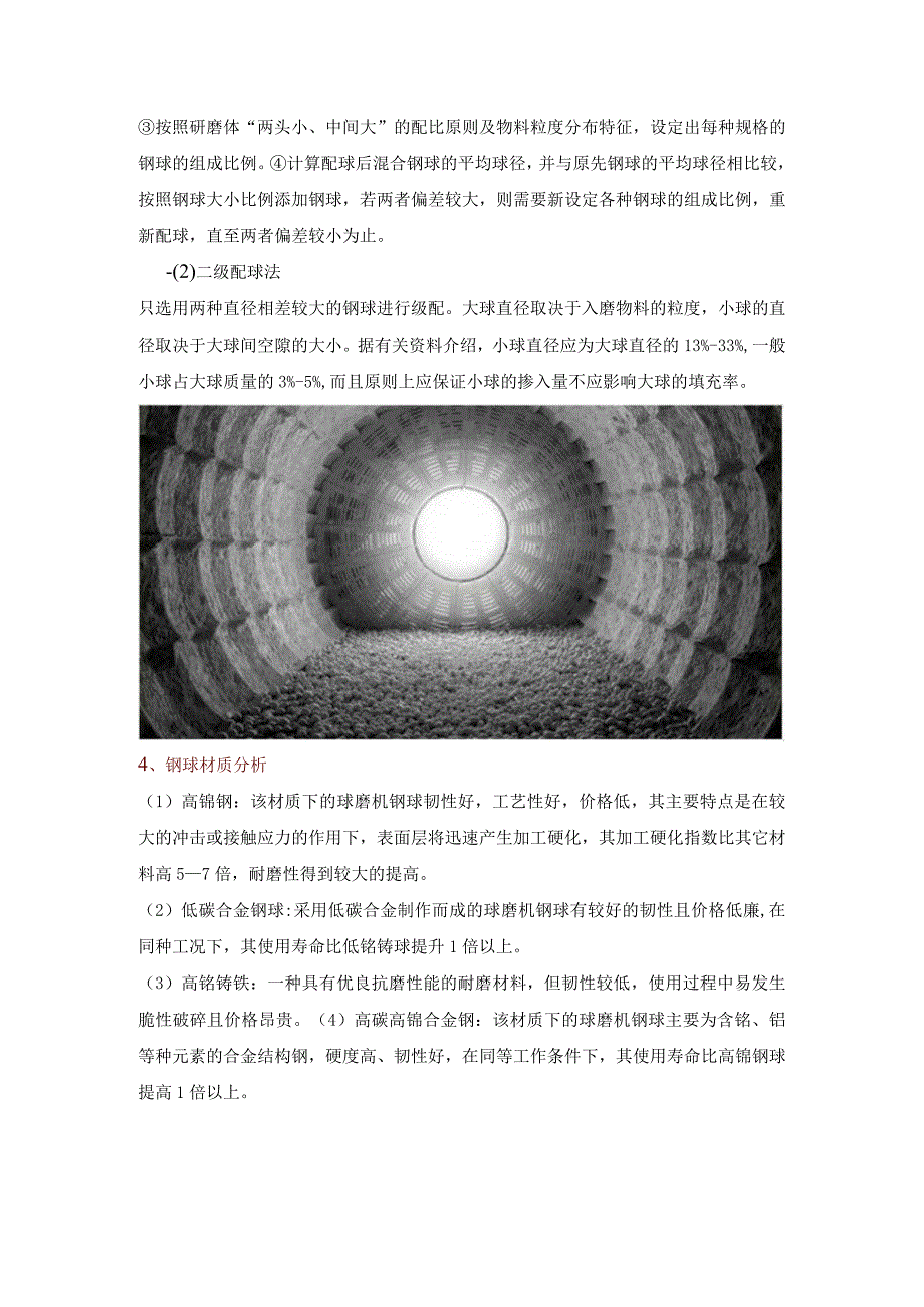 球磨机钢球怎么配置？一文读懂钢球的规格、级配及材质.docx_第2页