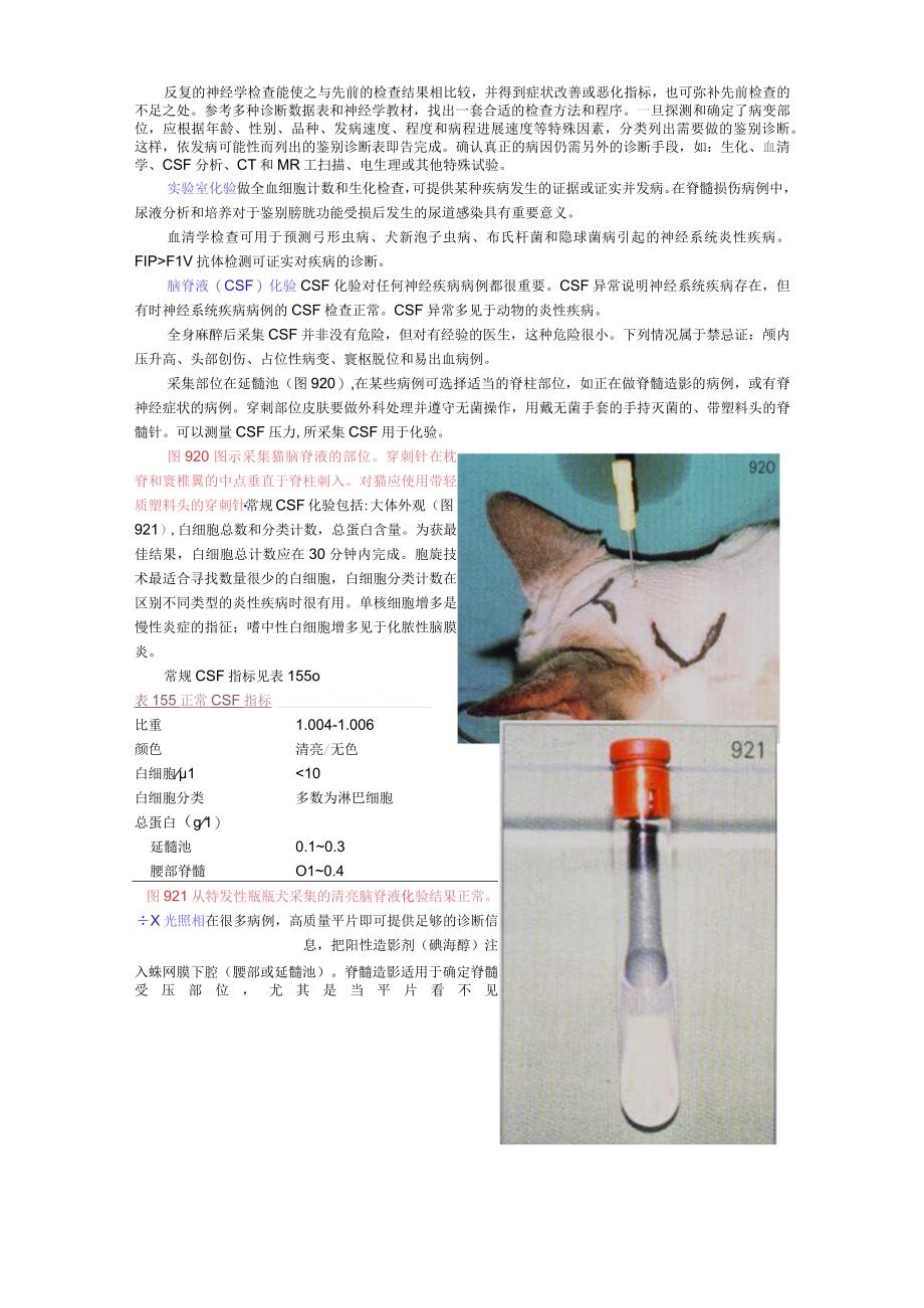 犬猫临床医学—神经系统疾病.docx_第2页