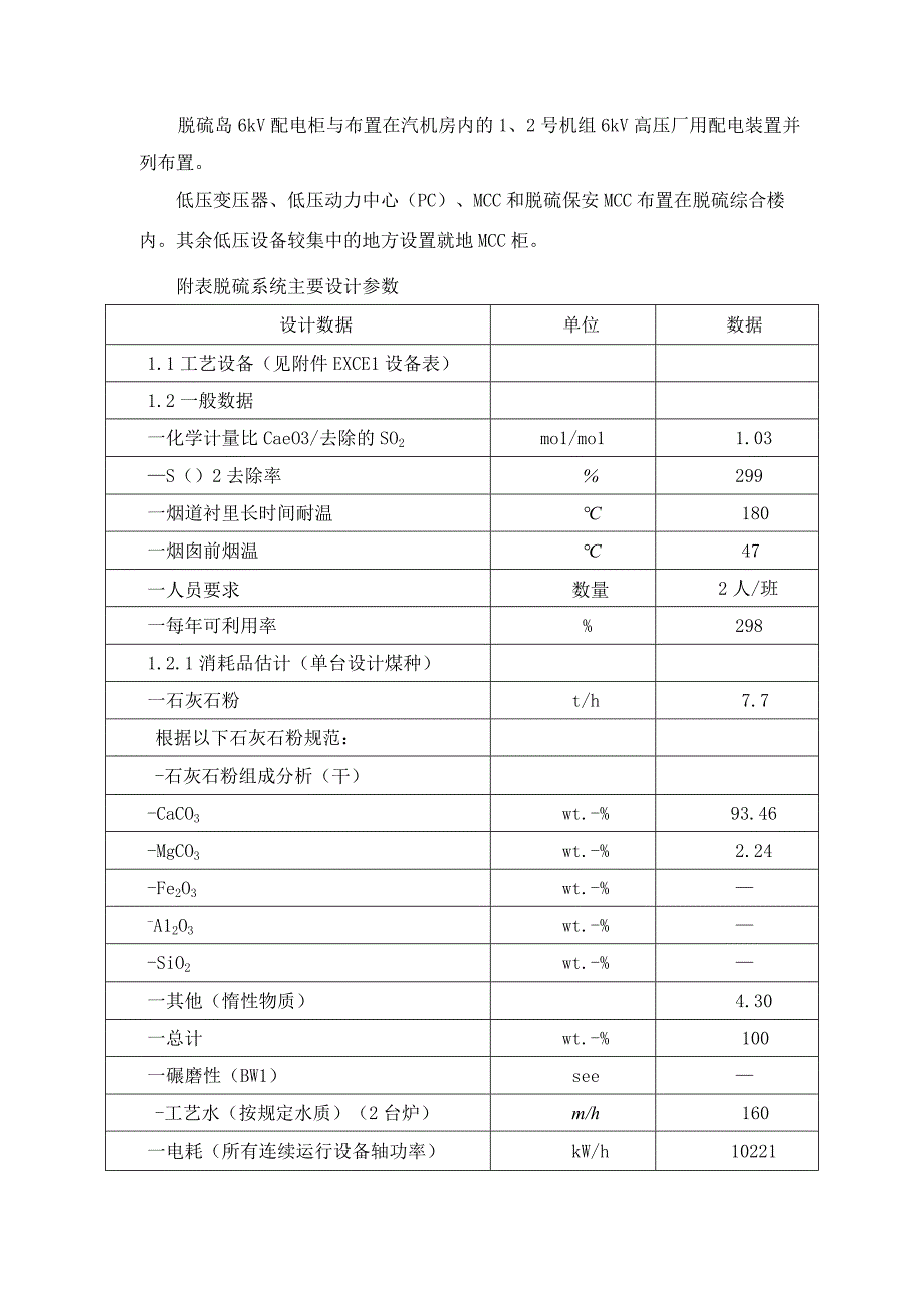 电厂脱硫培训—电气部分.docx_第2页