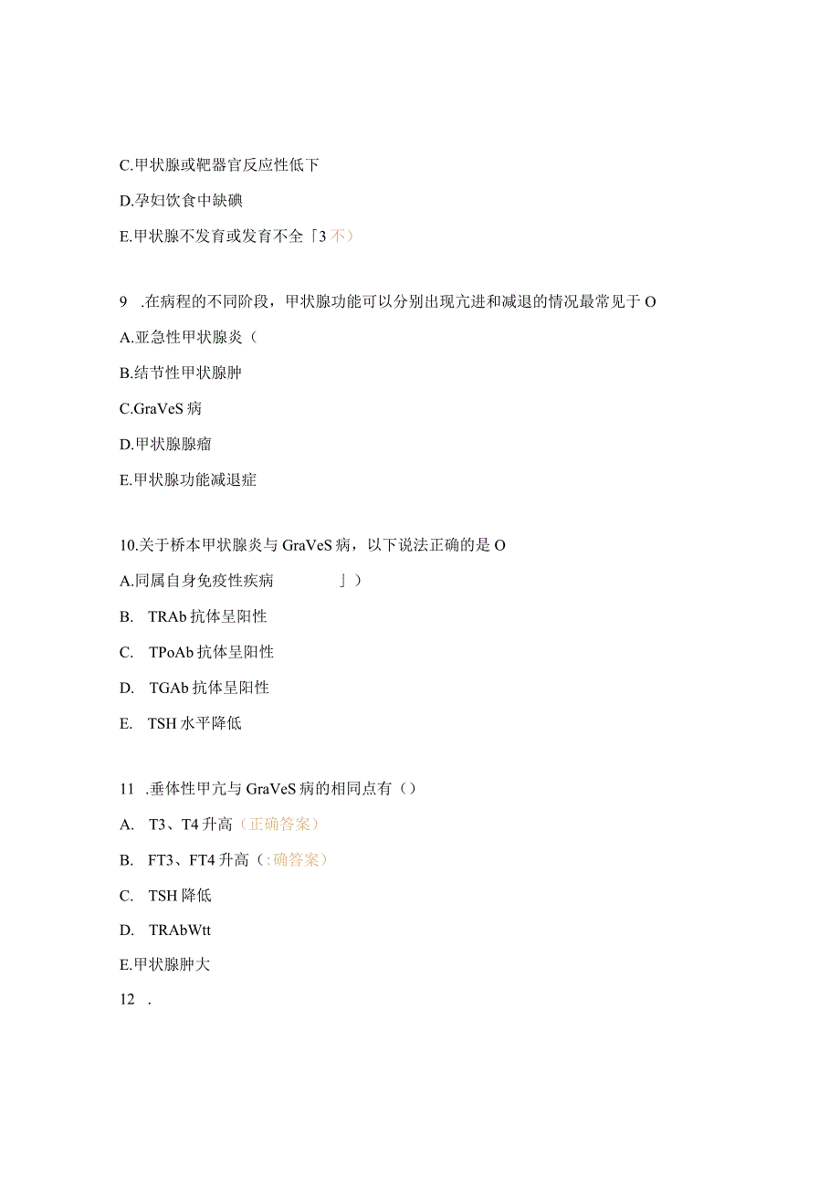 甲状腺功能的临床意义及报告解读试题.docx_第3页