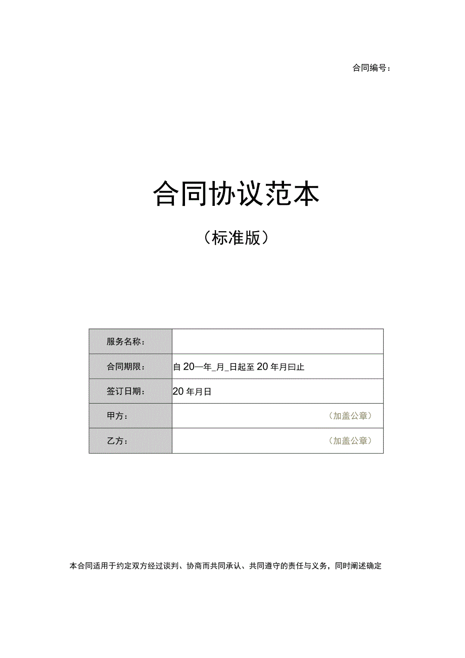 物品采购合同(范本).docx_第1页