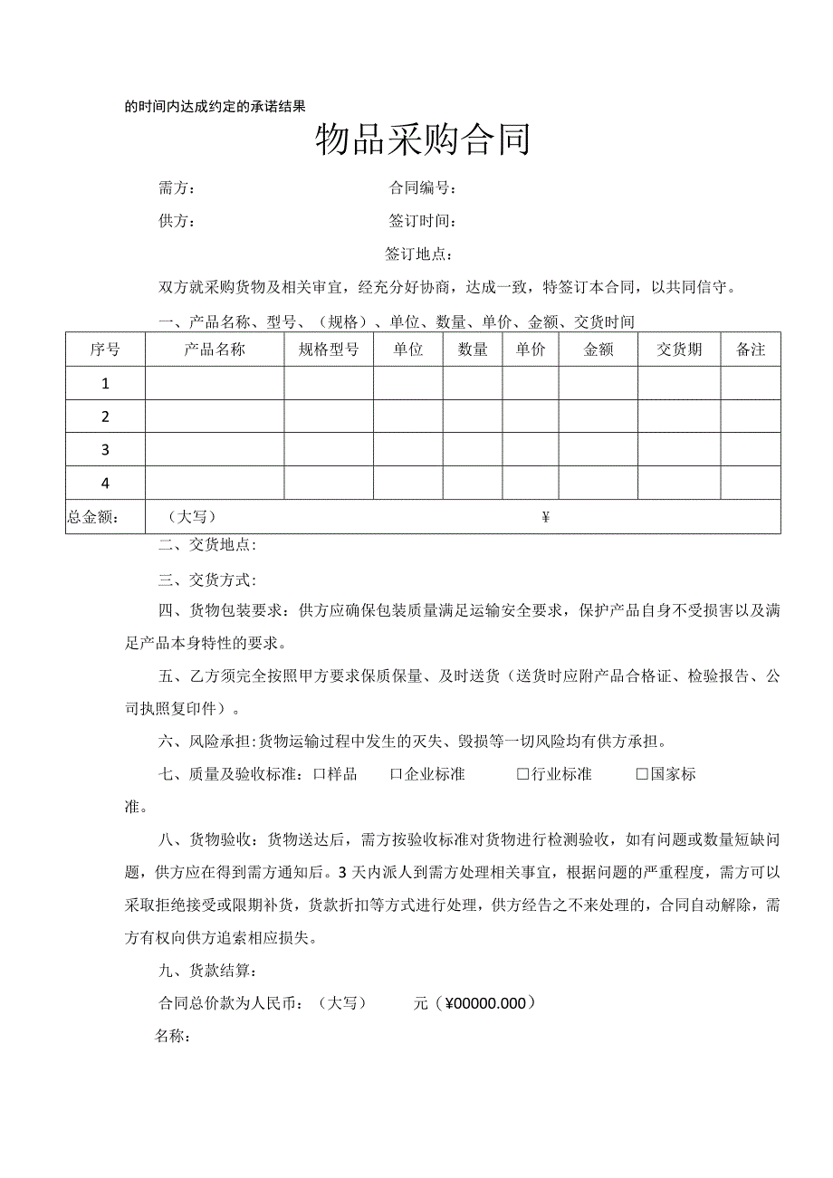 物品采购合同(范本).docx_第2页