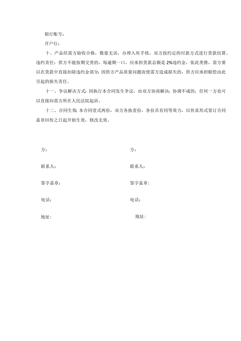 物品采购合同(范本).docx_第3页