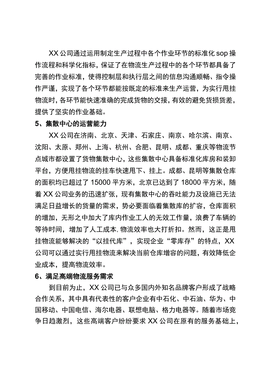 甩挂物流的可行性分析.docx_第2页