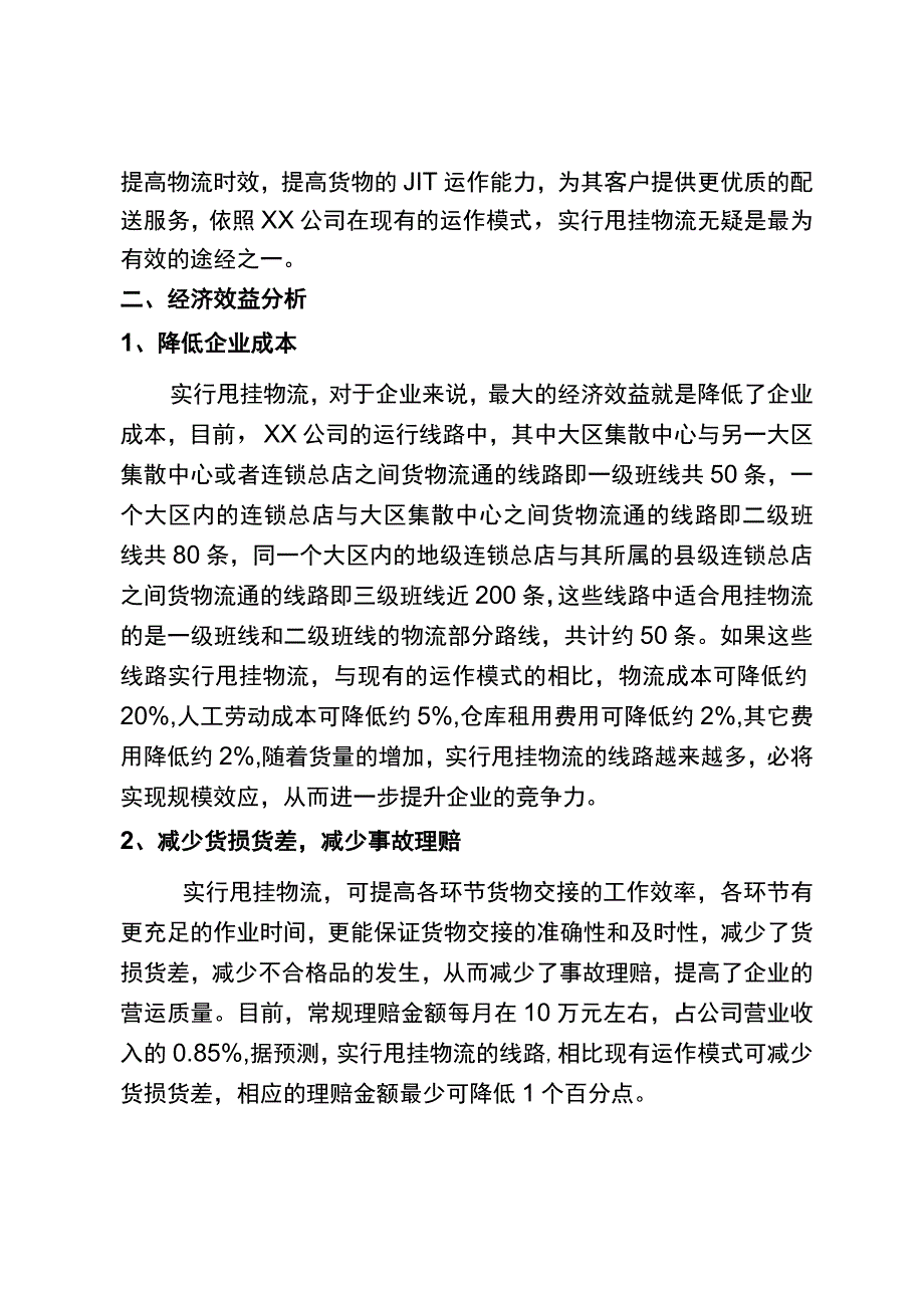 甩挂物流的可行性分析.docx_第3页