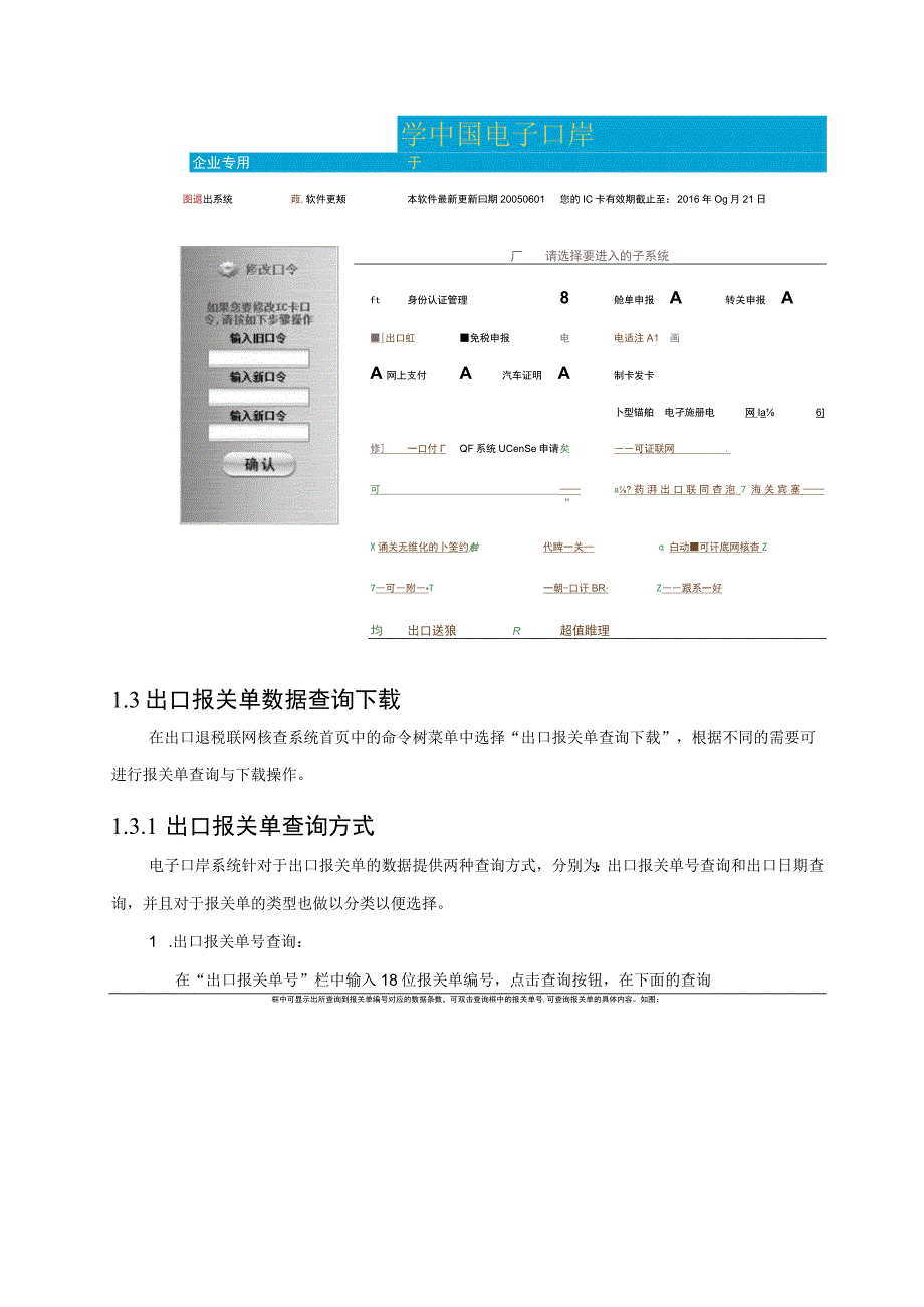 电子口岸出口报关单下载与读入操作说明.docx_第3页