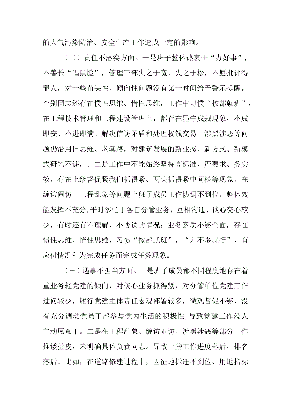 狠刹六风思想教育整顿专题民主生活会班子对照检查材料.docx_第2页