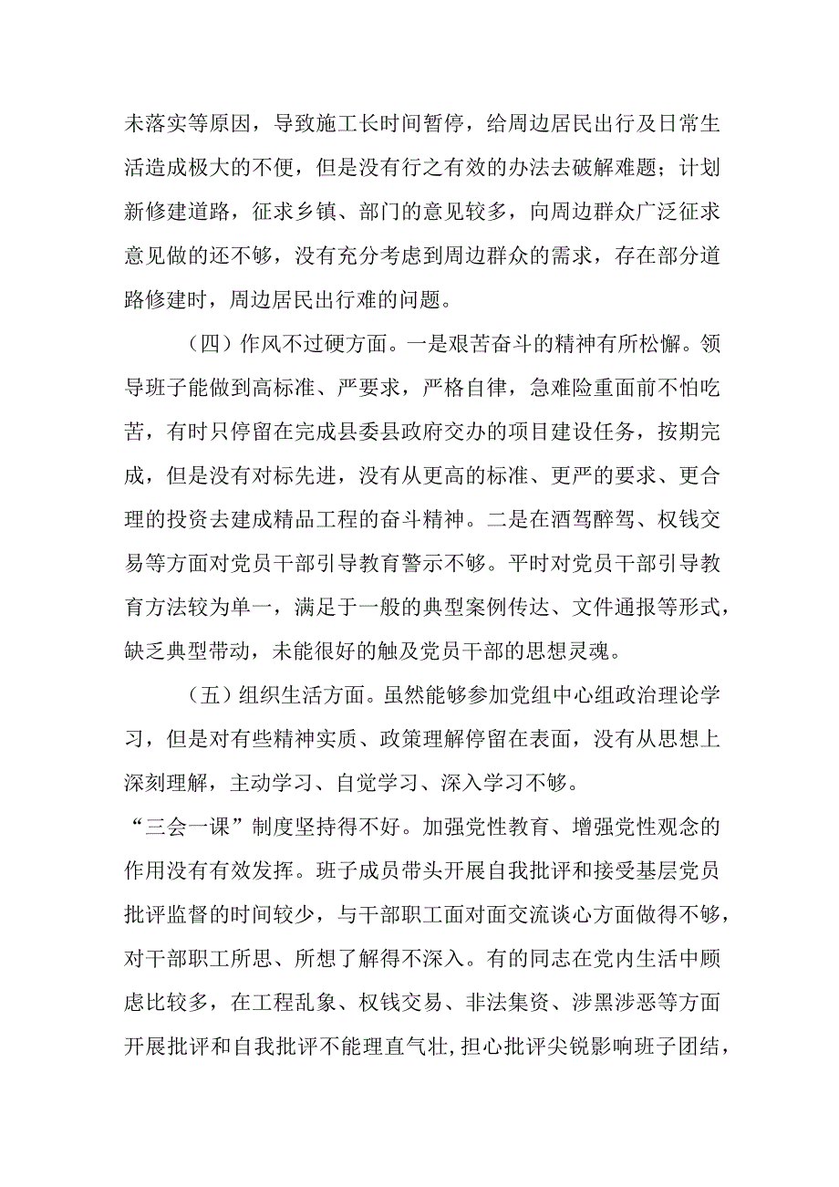 狠刹六风思想教育整顿专题民主生活会班子对照检查材料.docx_第3页