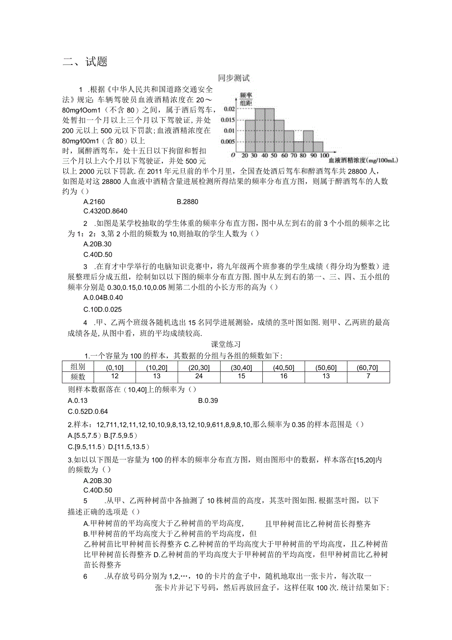 用样本的概率分布估计总体知识点试题（卷）和答案.docx_第2页