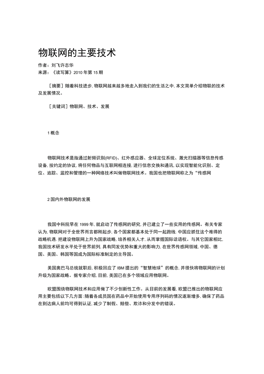 物联网的主要技术.docx_第1页