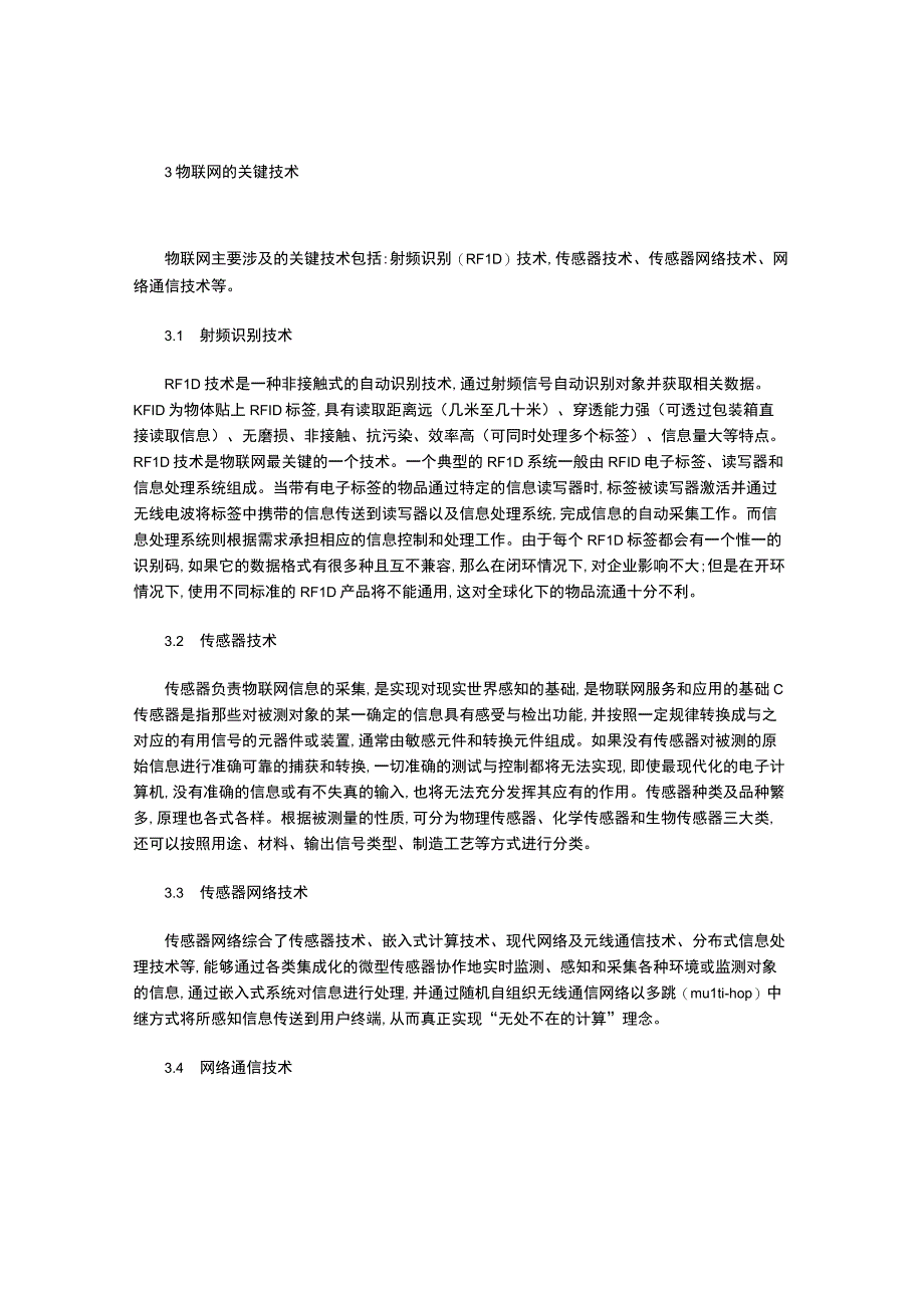 物联网的主要技术.docx_第2页