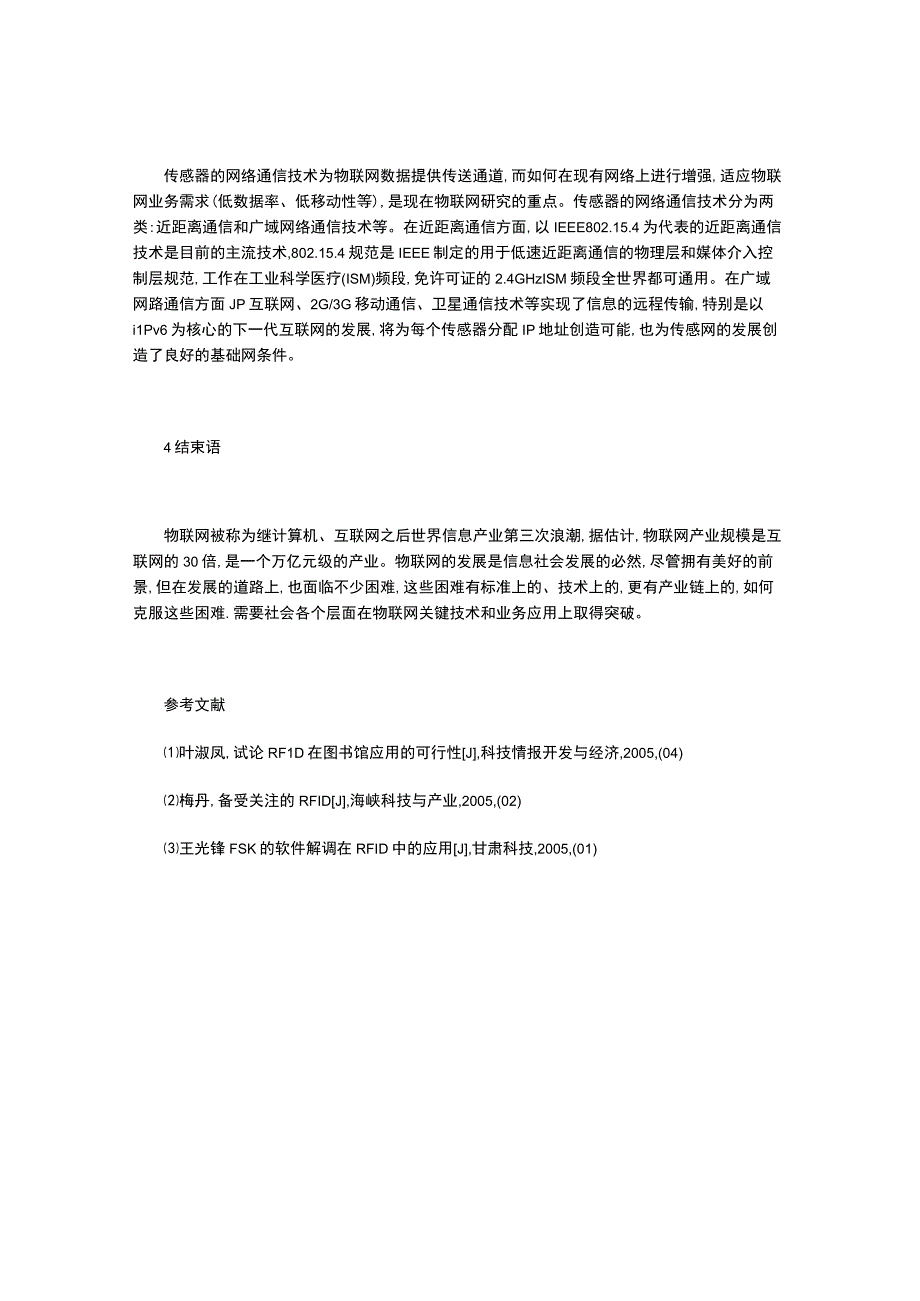 物联网的主要技术.docx_第3页