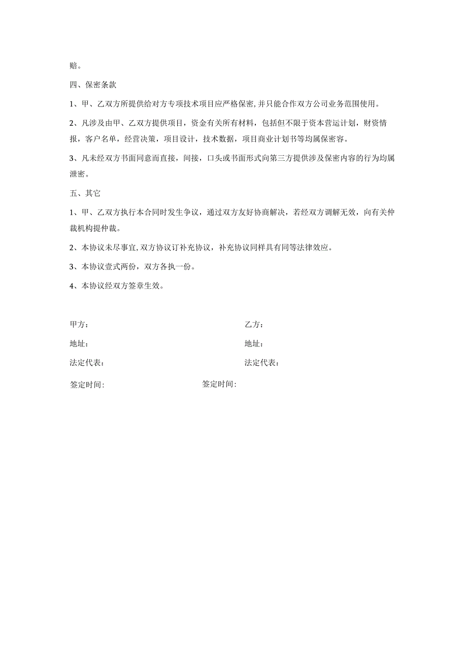 物流供应链业务合作框架协议.docx_第2页