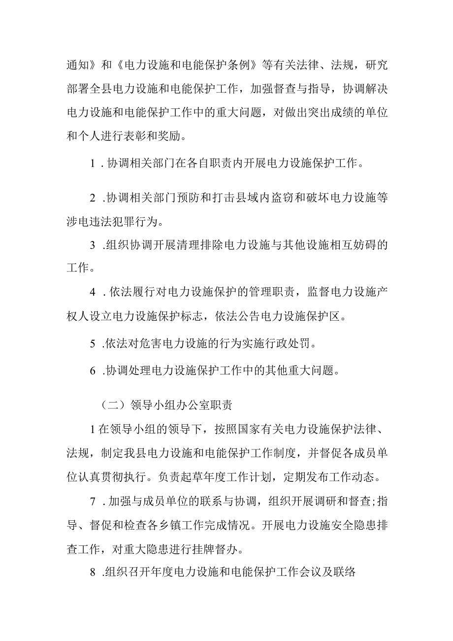 电力设施和电能保护工作方案.docx_第2页