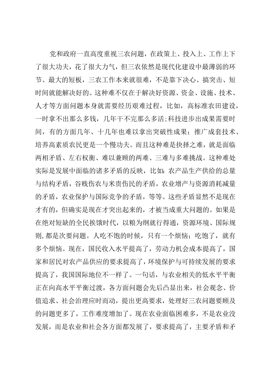 现阶段中国农业要在化解“两难”“多难”中坚毅前行.docx_第2页