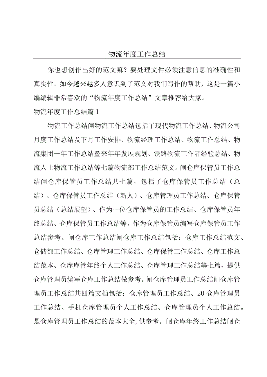 物流年度工作总结.docx_第1页