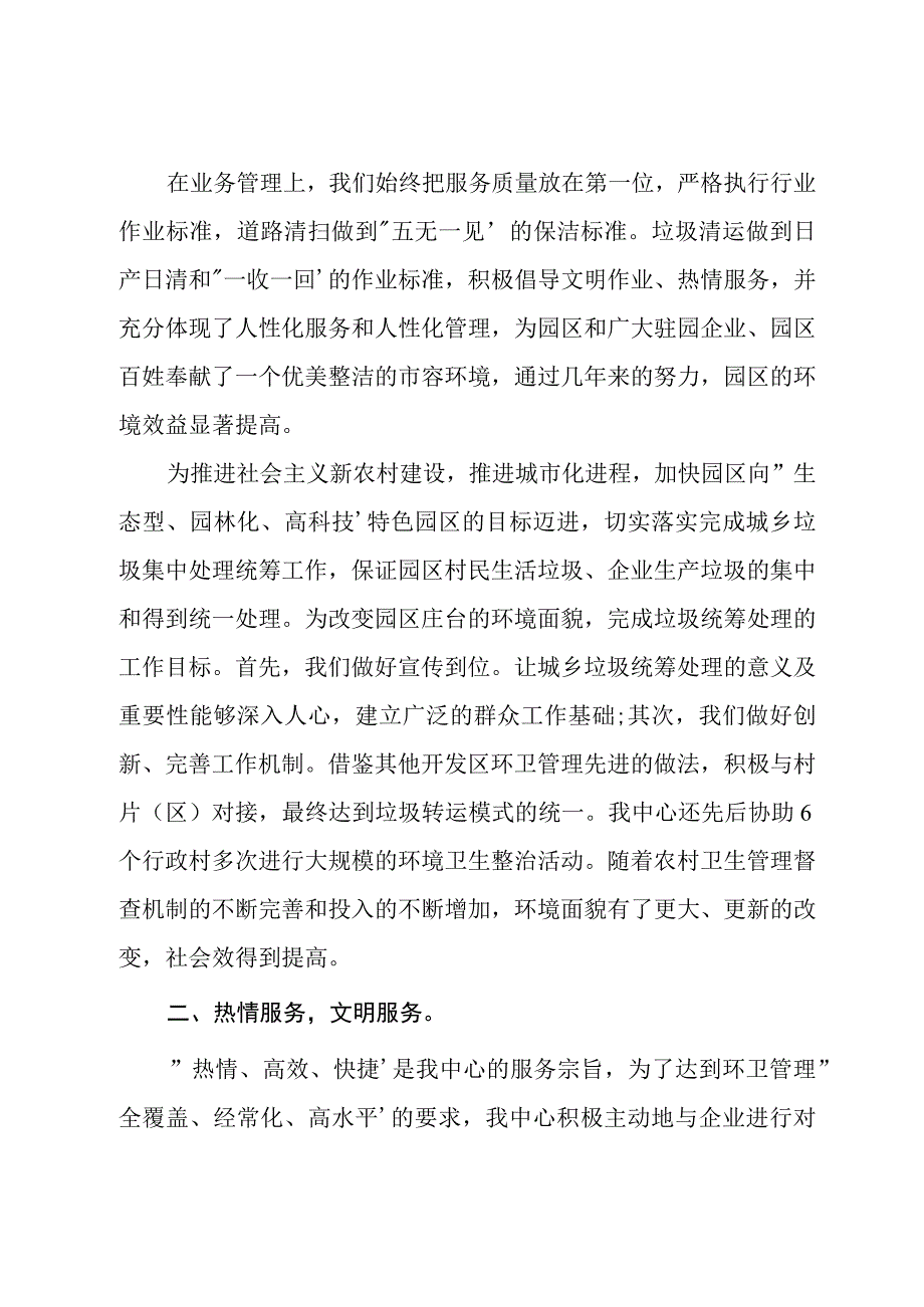 环卫管理工作总结范文 环卫管理工作总结报告精选.docx_第2页