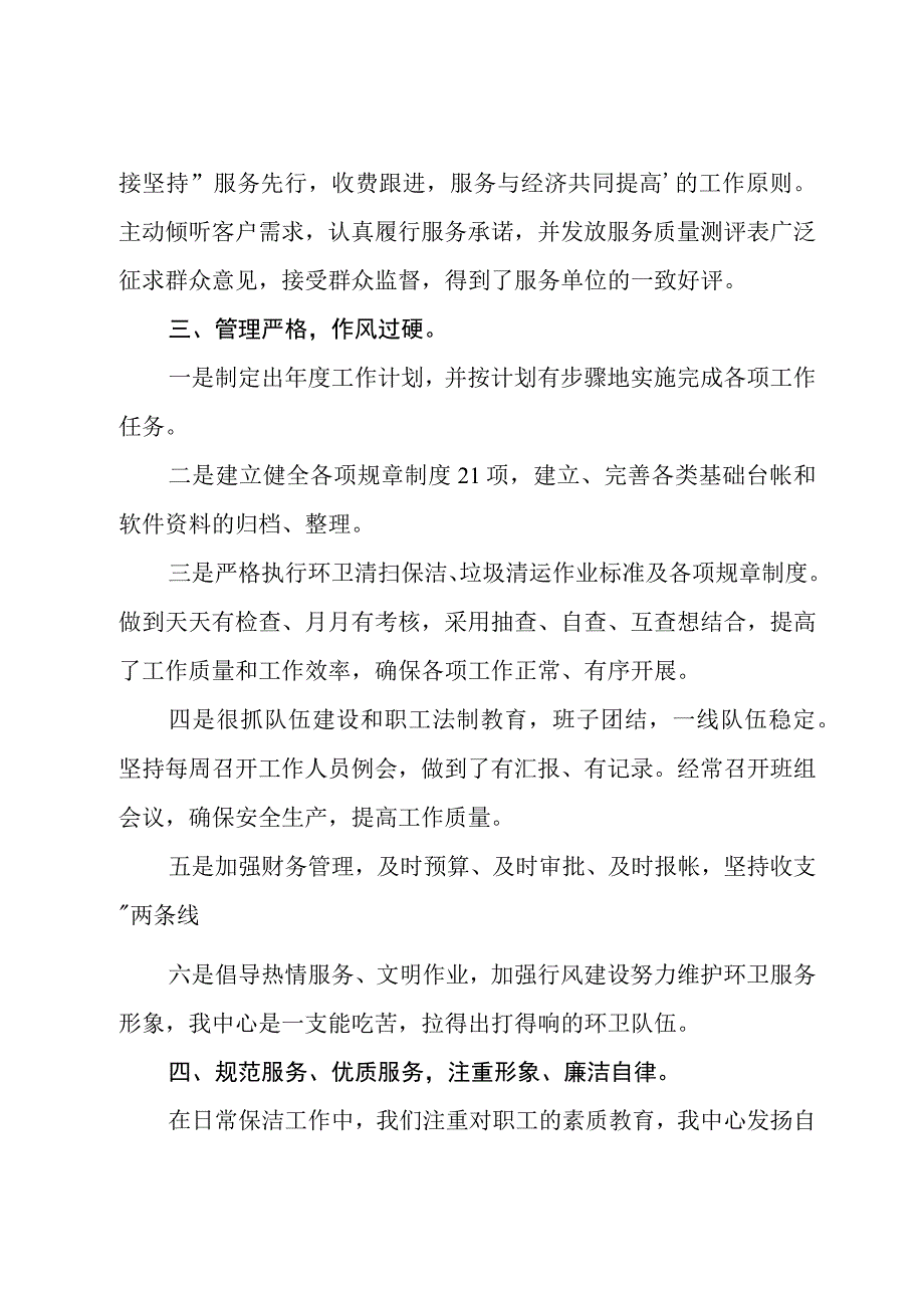 环卫管理工作总结范文 环卫管理工作总结报告精选.docx_第3页